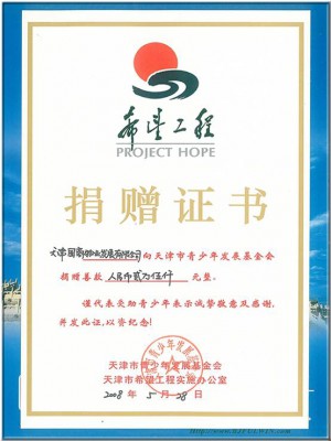 自集團成立以來，一直全心投入慈善公益事業并多次參加社會公益活動。